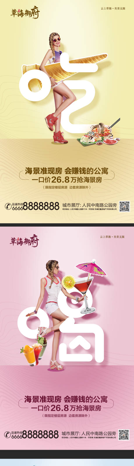 源文件下载【享设计】搜索编号：73640003944479346【地产商业价值点系列海报】