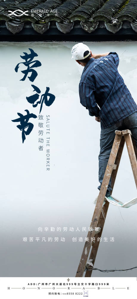 源文件下載【地產勞動節海報】編號：63840003837751050