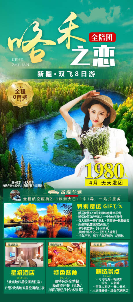 源文件下载【新疆旅游海报 】编号：16180004000805008