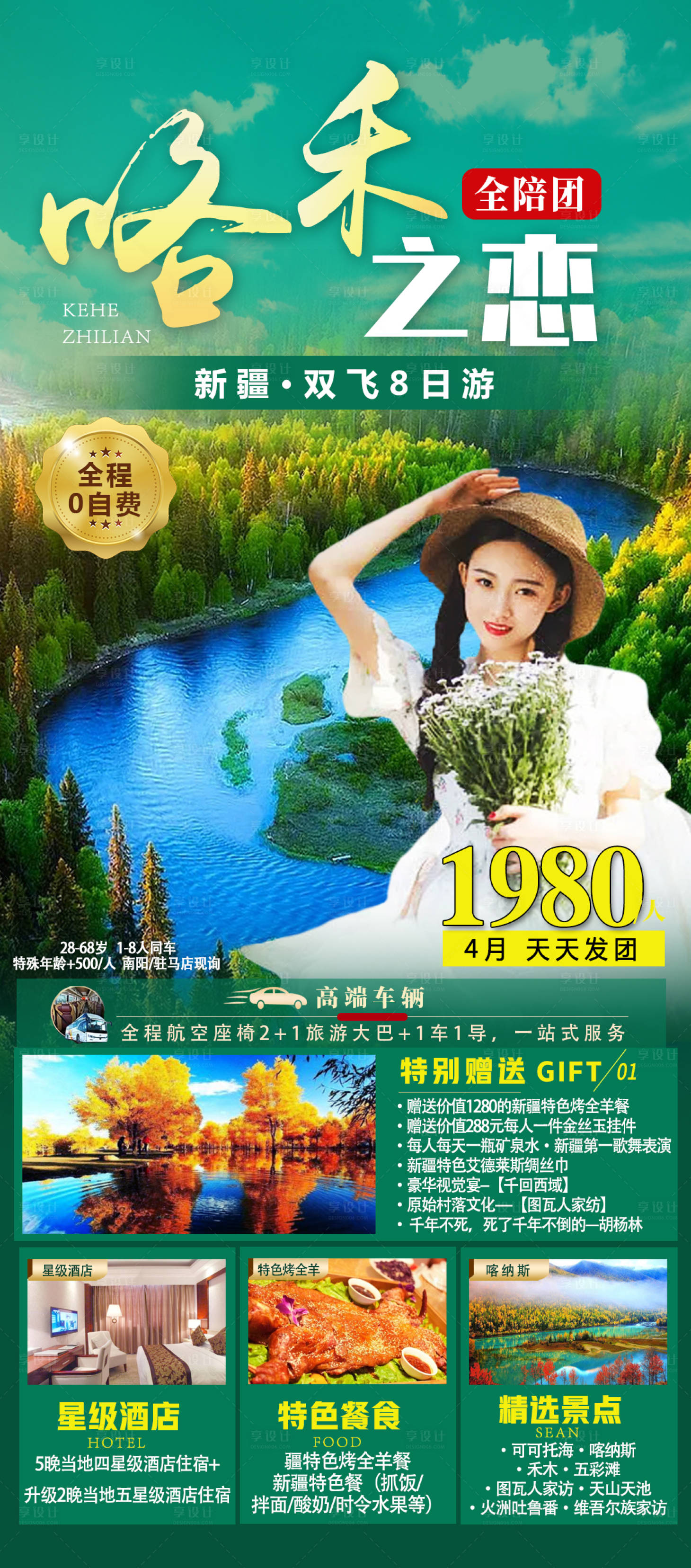 源文件下載【享設計】搜索編號：16180004000805008【新疆旅游海報 】