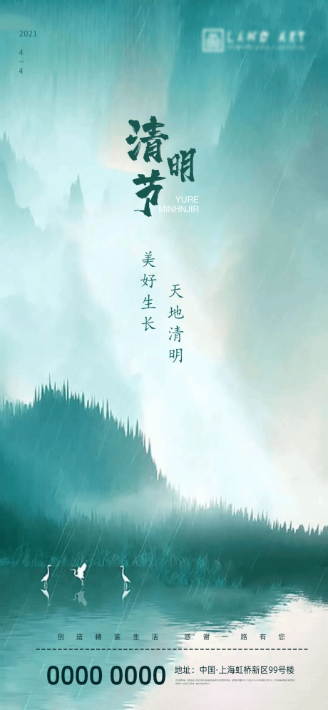源文件下載【享設計】搜索編號：65230004063966429【地產清明節氣海報】