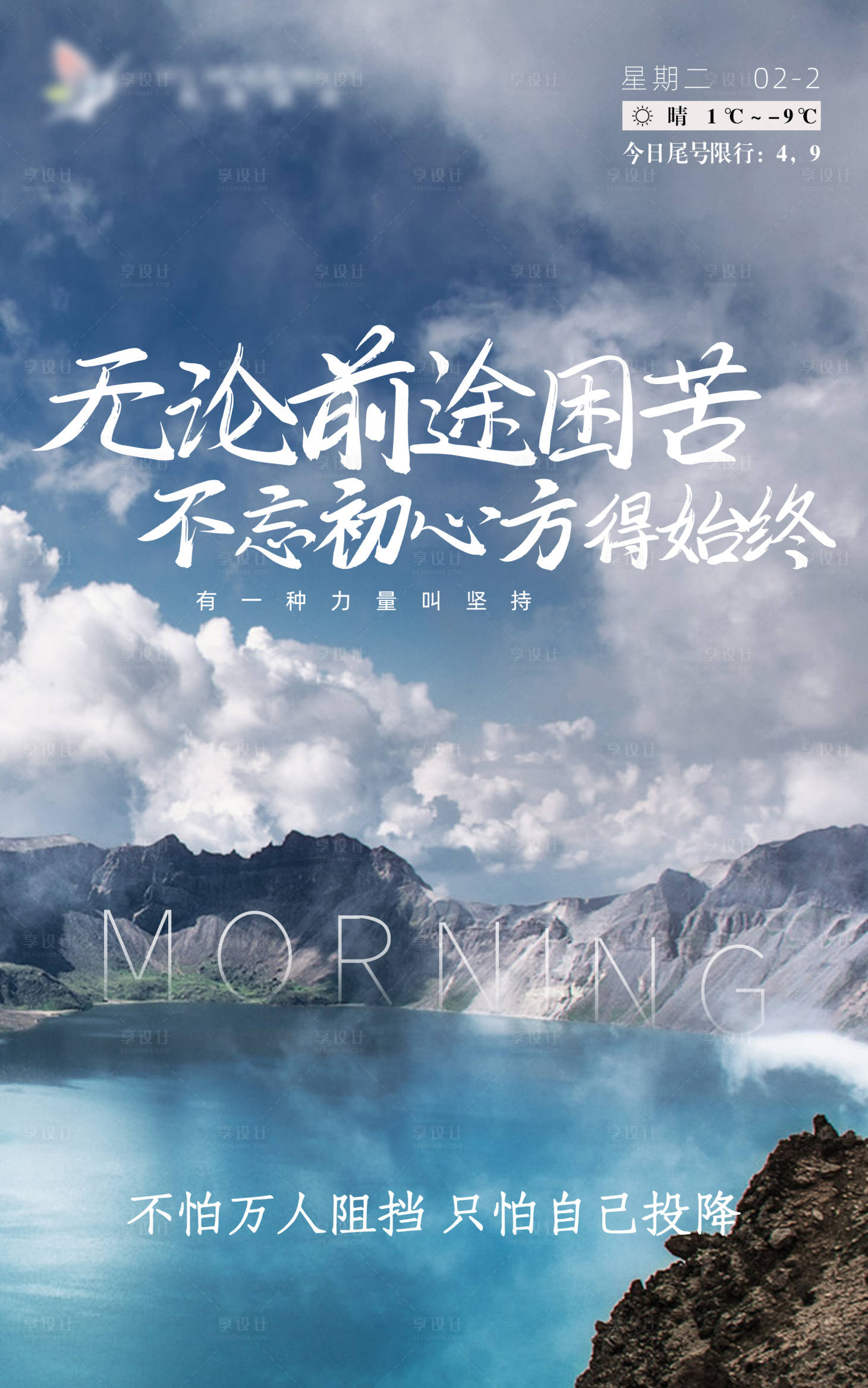 源文件下載【享設(shè)計(jì)】搜索編號(hào)：54210004060285748【勵(lì)志早安海報(bào)】