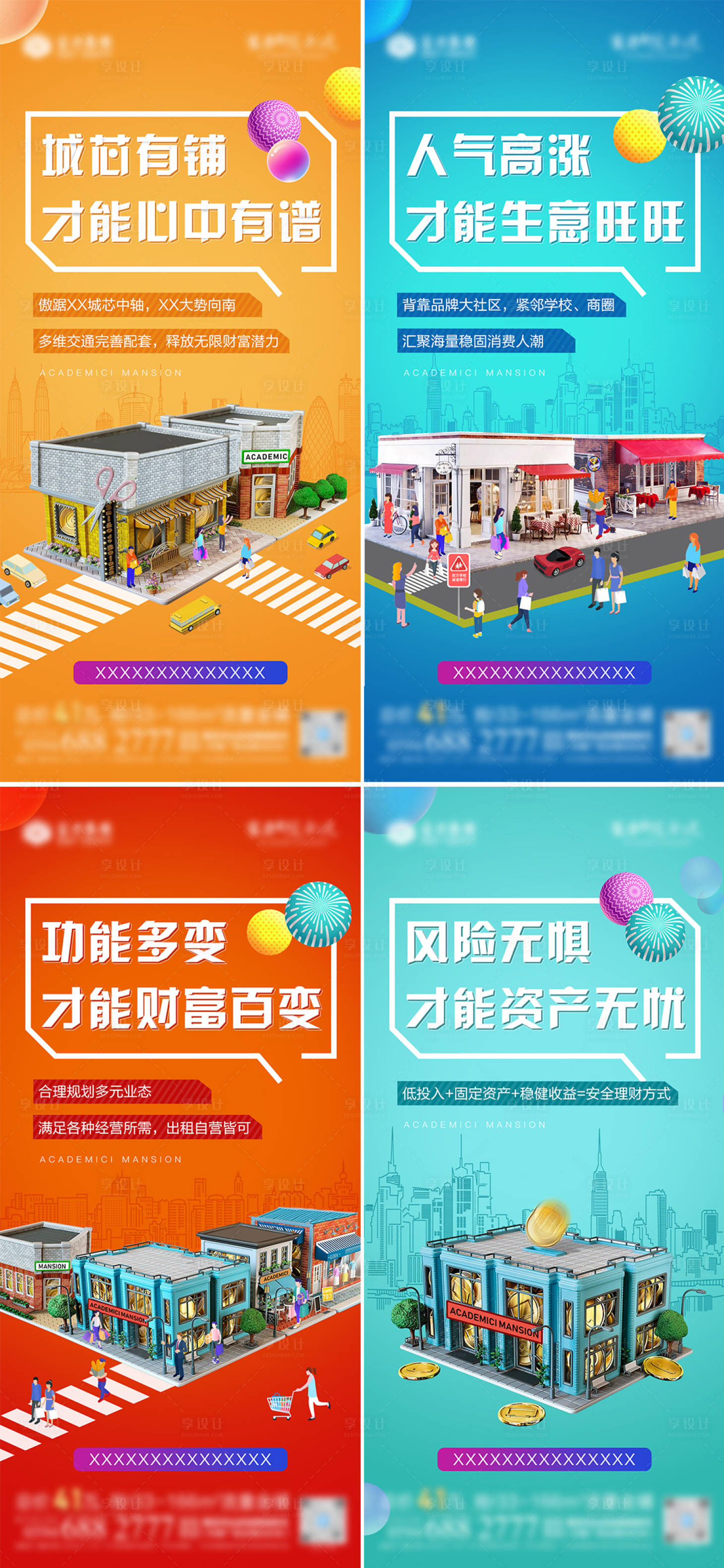 源文件下载【地产商铺系列海报】编号：17940003686451563