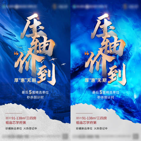 源文件下载【蓝色质感热销海报】编号：64660003927434354