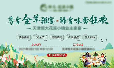 源文件下载【春季业主家宴主画面活动展板】编号：49630003925532865