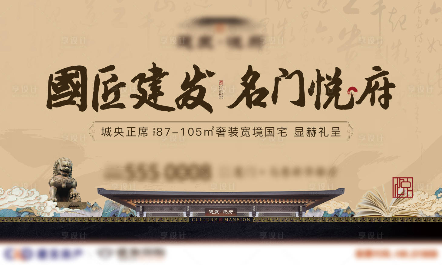 源文件下载【享设计】搜索编号：68680003974737739【新中式房地产主画面广告展板】