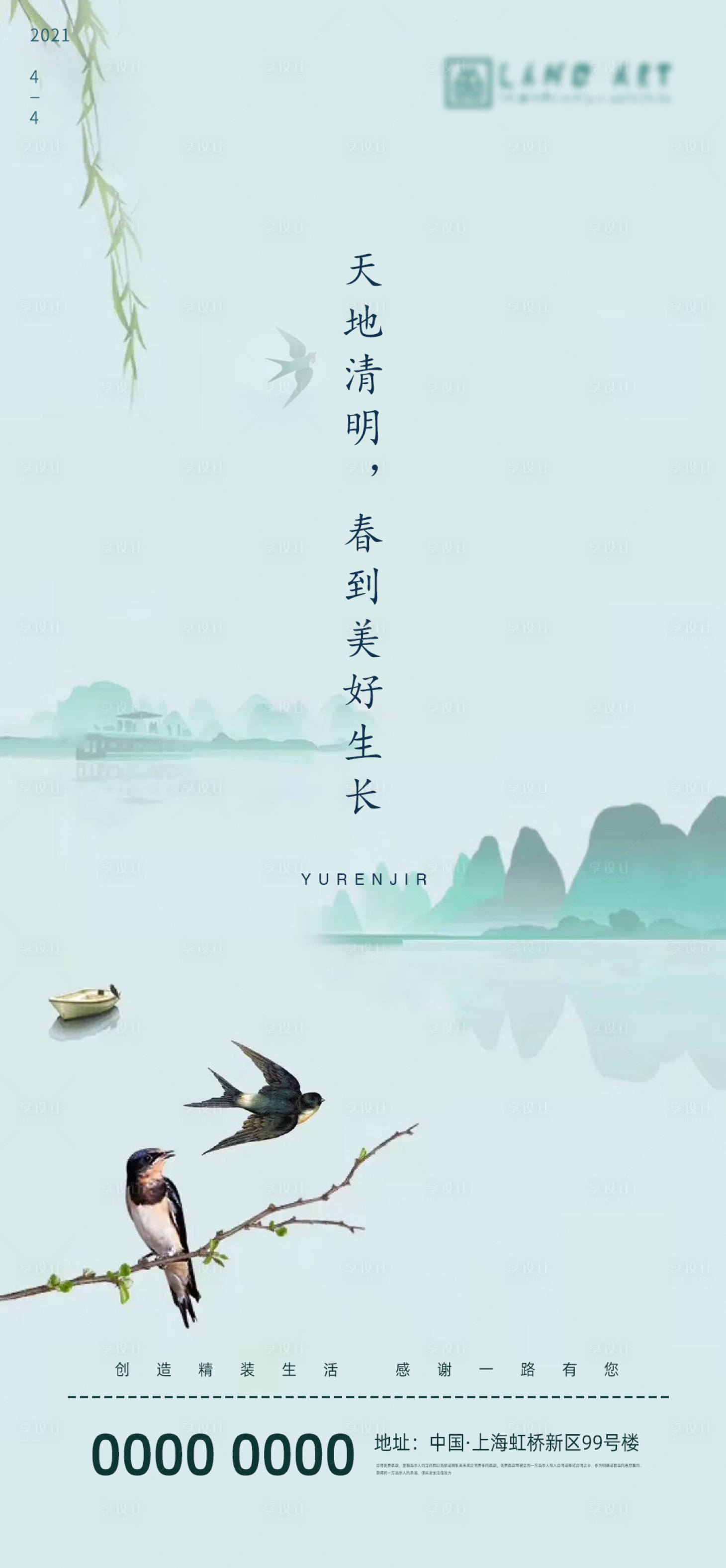 源文件下載【享設(shè)計(jì)】搜索編號(hào)：71770004051571271【地產(chǎn)清明節(jié)海報(bào)】