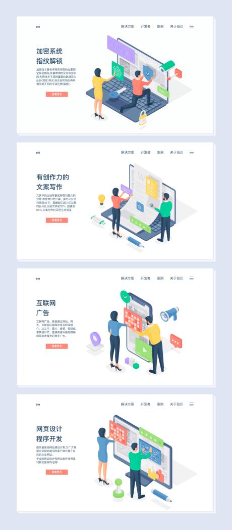 源文件下载【互联网科技2.5d网页设计】编号：28250003856573177