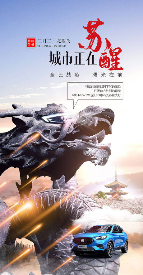 源文件下载【龙抬头二月二海报】编号：64640003827615166