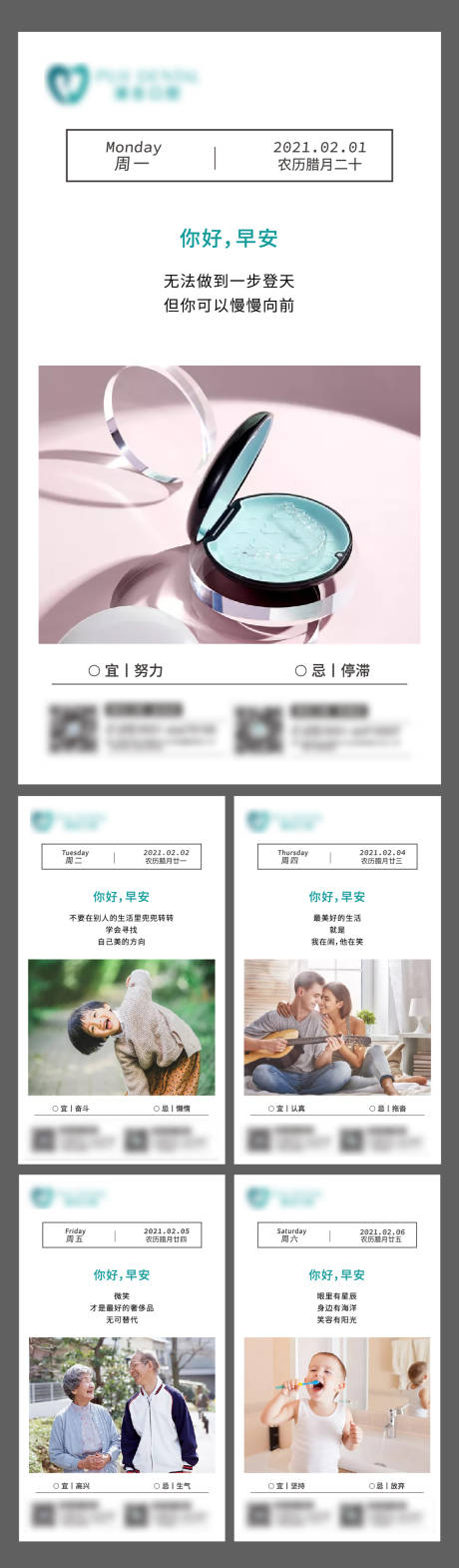 源文件下载【医美口腔早安系列微信海报】编号：63130003768954194