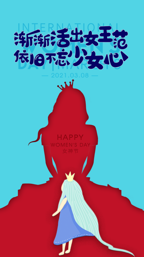 源文件下载【享设计】搜索编号：25010003757724184【女神节】
