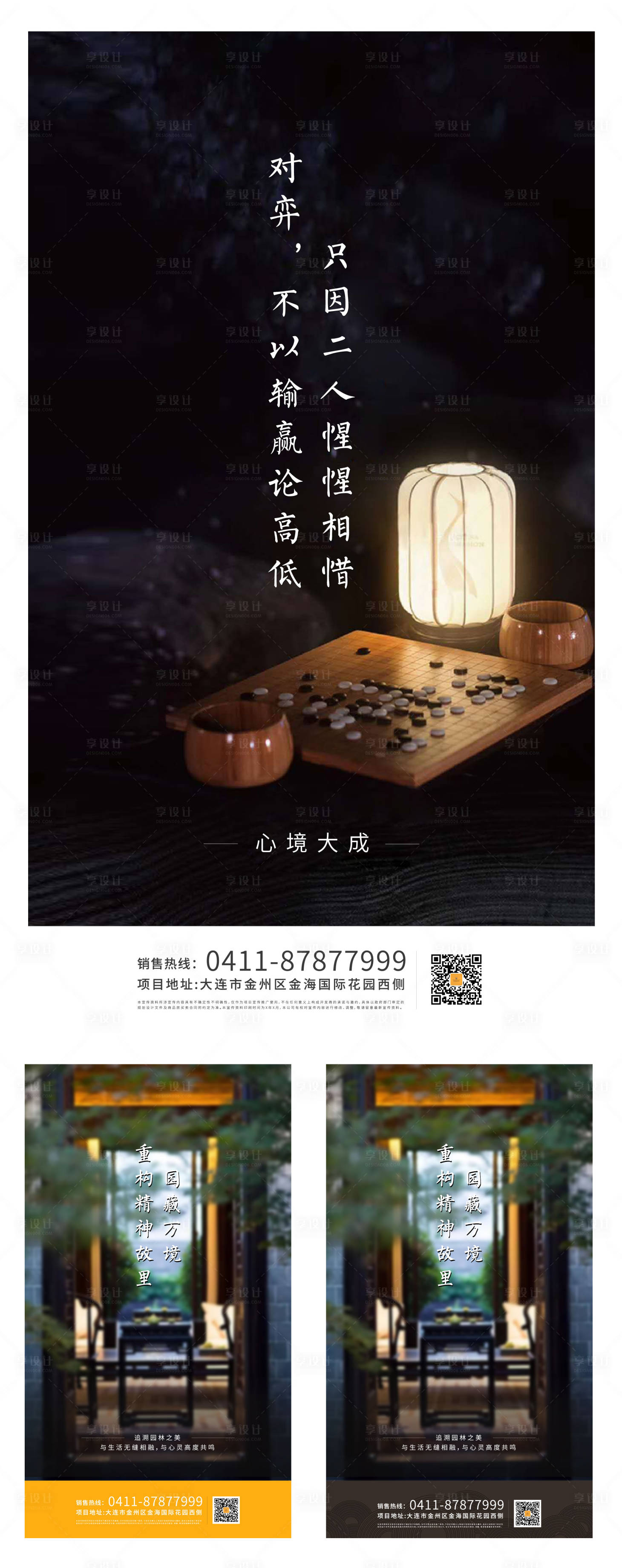 源文件下载【中式地产微信系列海报】编号：28710003932757439