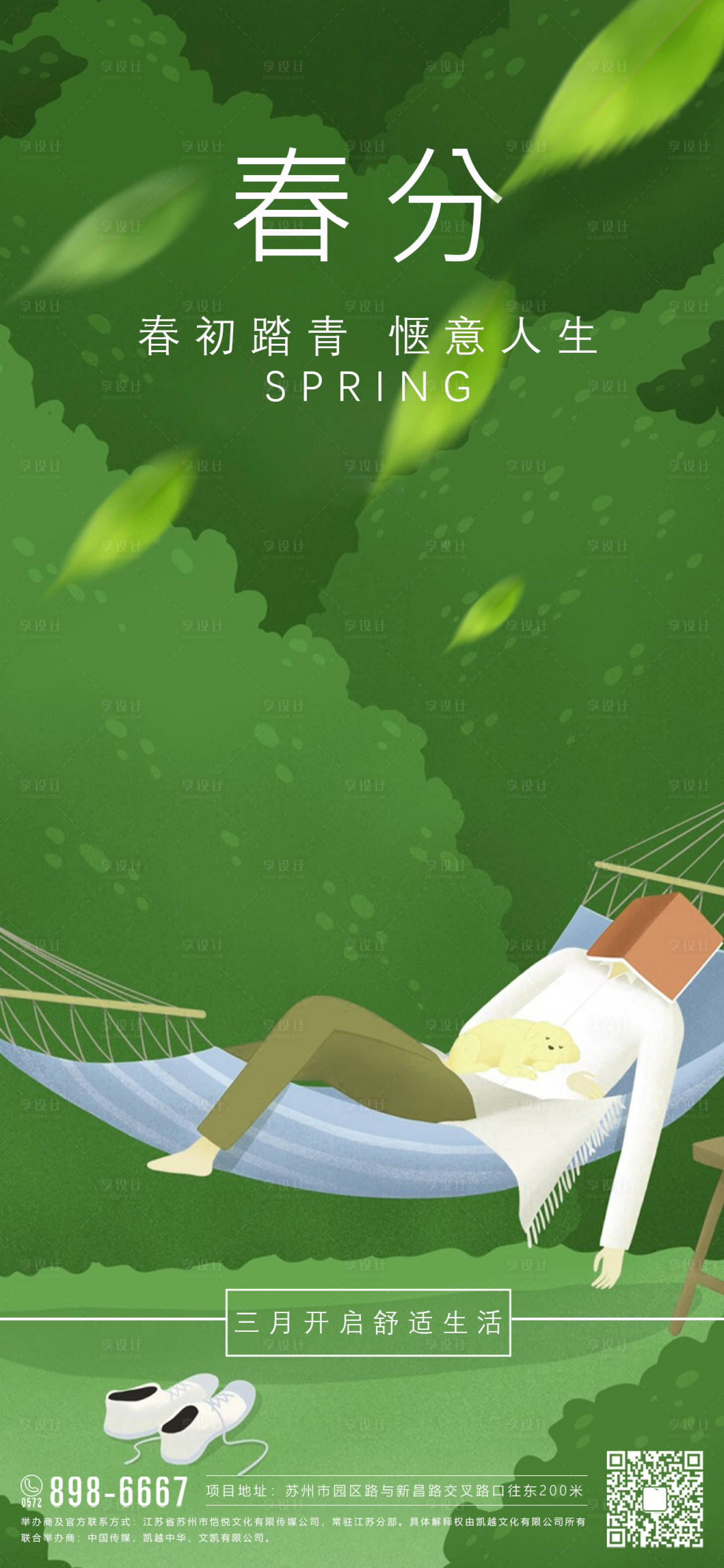 源文件下载【春季春分插画创意海报】编号：26150003811181726