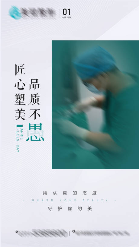 源文件下載【享設計】搜索編號：20000004034652485【整形愚人節海報】