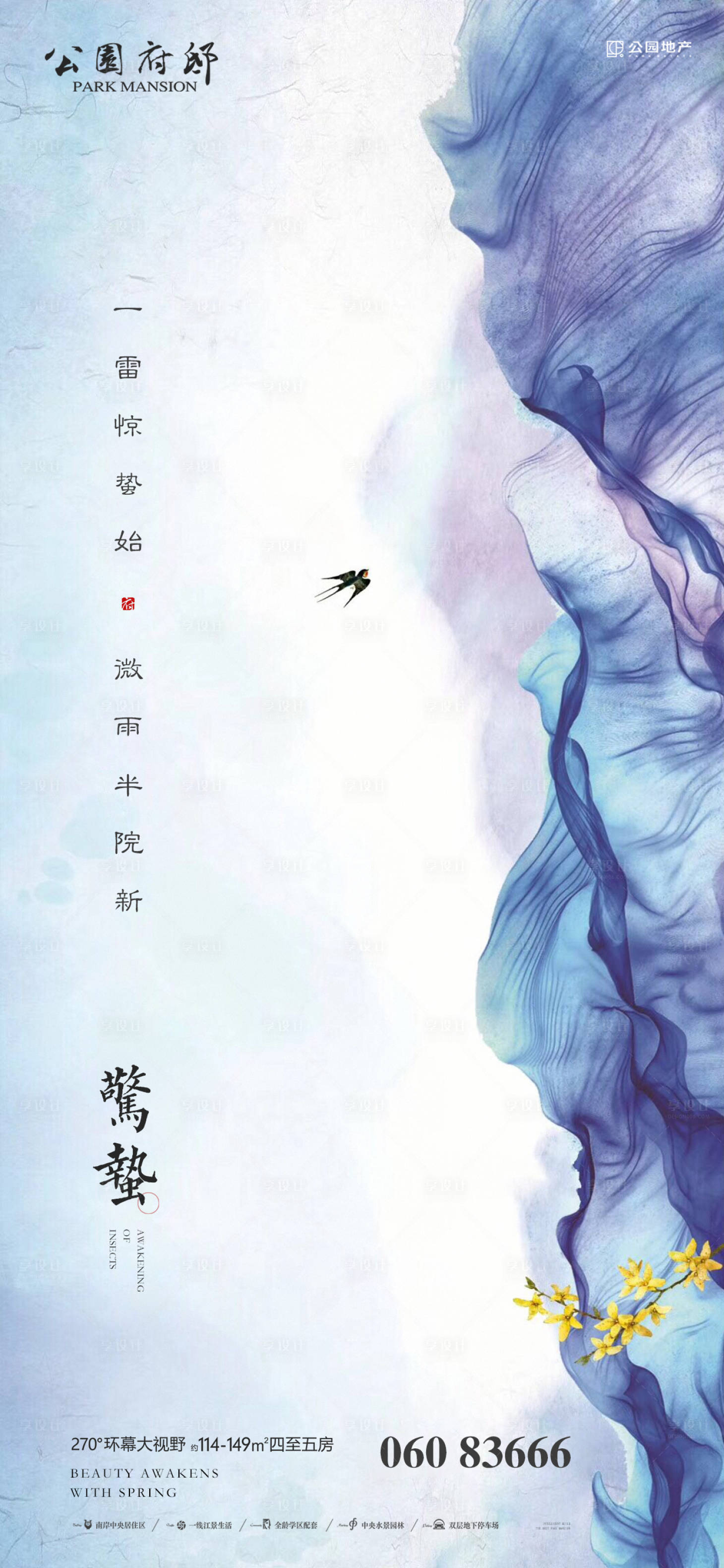 源文件下载【享设计】搜索编号：41590003666463765【惊蛰节气国风海报】