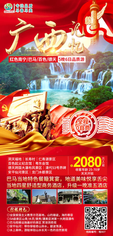 编号：20210310151130814【享设计】源文件下载-广西旅游海报