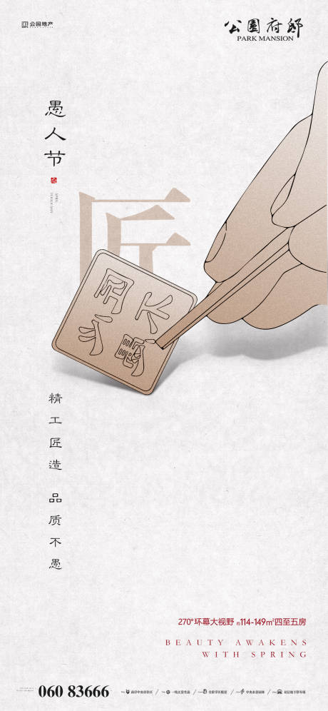 源文件下载【地产愚人节移动端海报】编号：70790003868314984