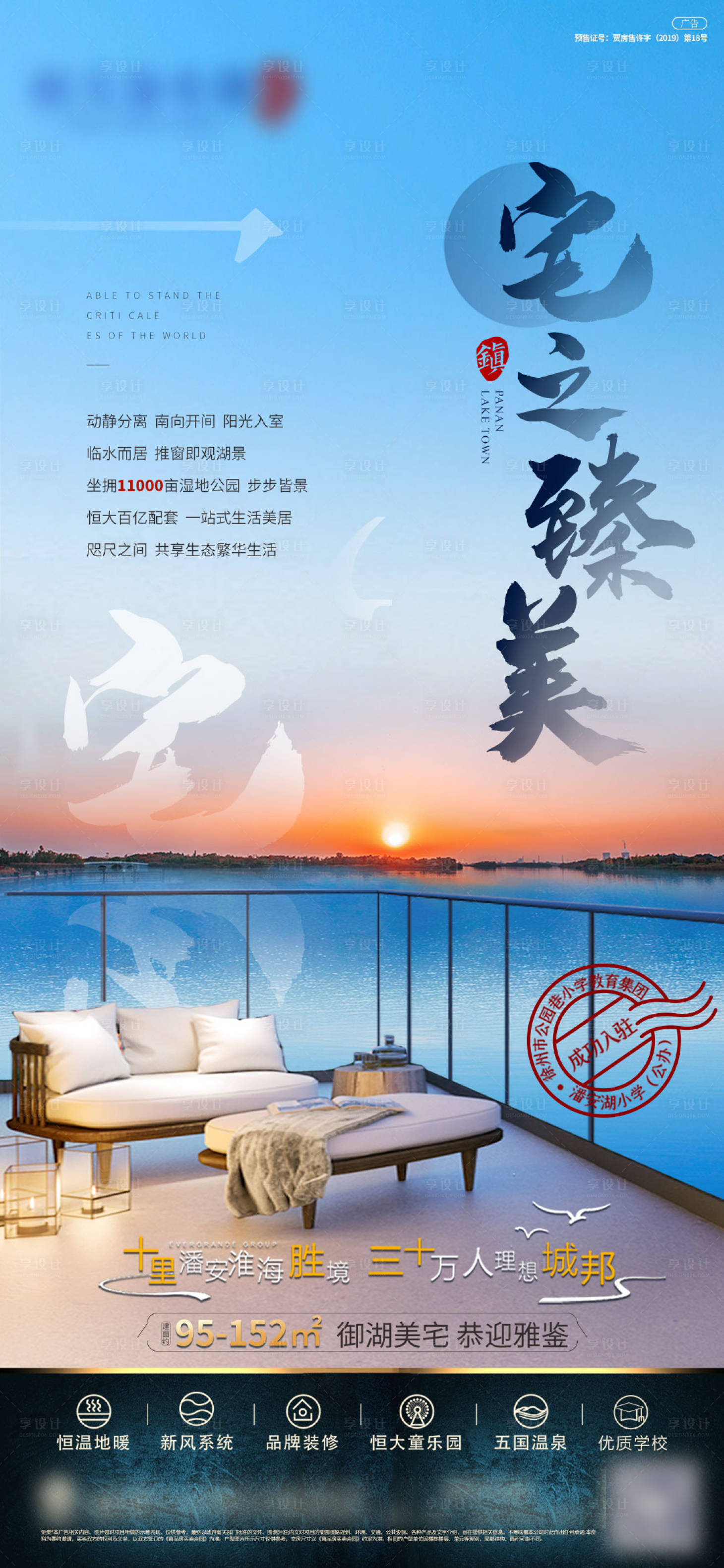 源文件下载【享设计】搜索编号：32220004072867287【湖景大阳台地产价值点海报】