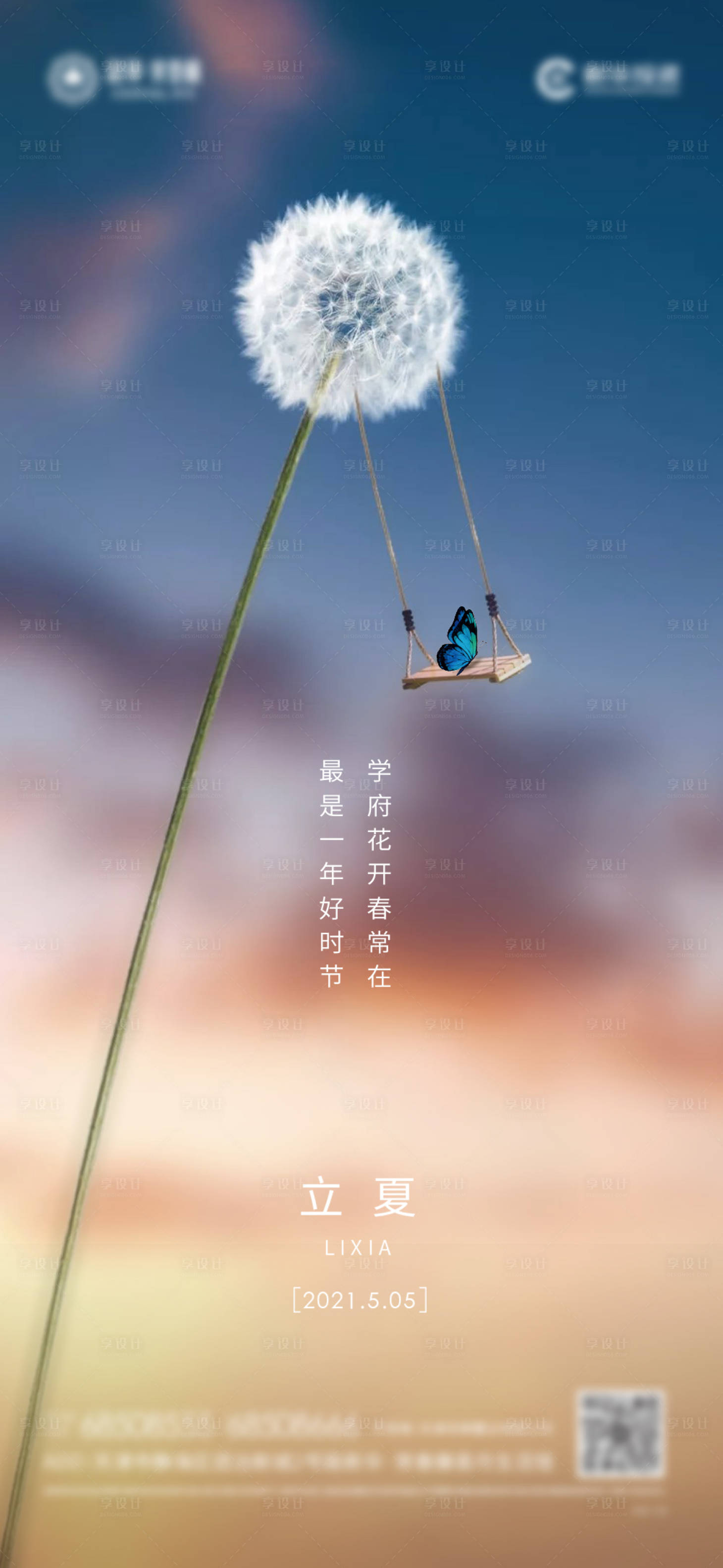 源文件下载【享设计】搜索编号：53530003909293911【立夏蒲公英海报】