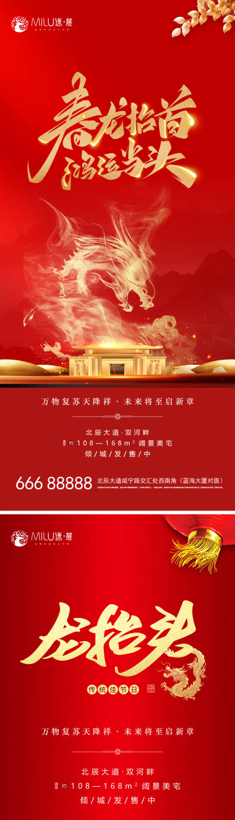 源文件下载【地产龙抬头海报】编号：28040003665115462