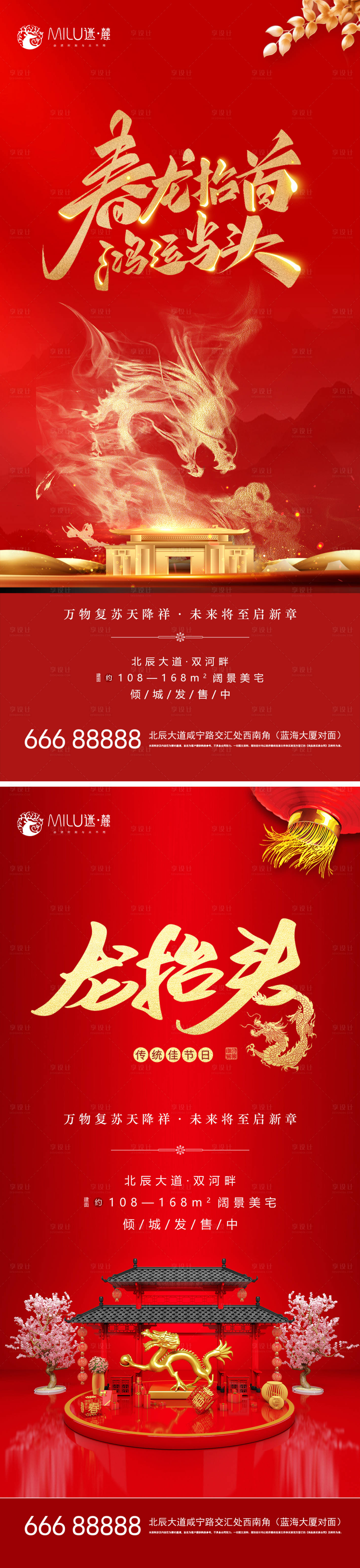 源文件下載【享設計】搜索編號：28040003665115462【地產龍抬頭海報】