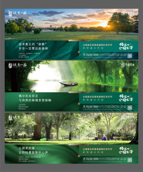 源文件下载【地产公园价值点系列海报】编号：16130003886791875