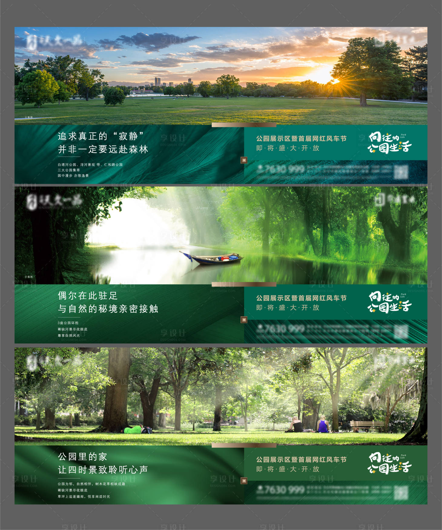 源文件下载【地产公园价值点系列海报】编号：16130003886791875