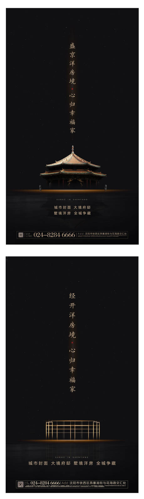 源文件下载【享设计】搜索编号：48310003953639232【洋房调性黑金海报】