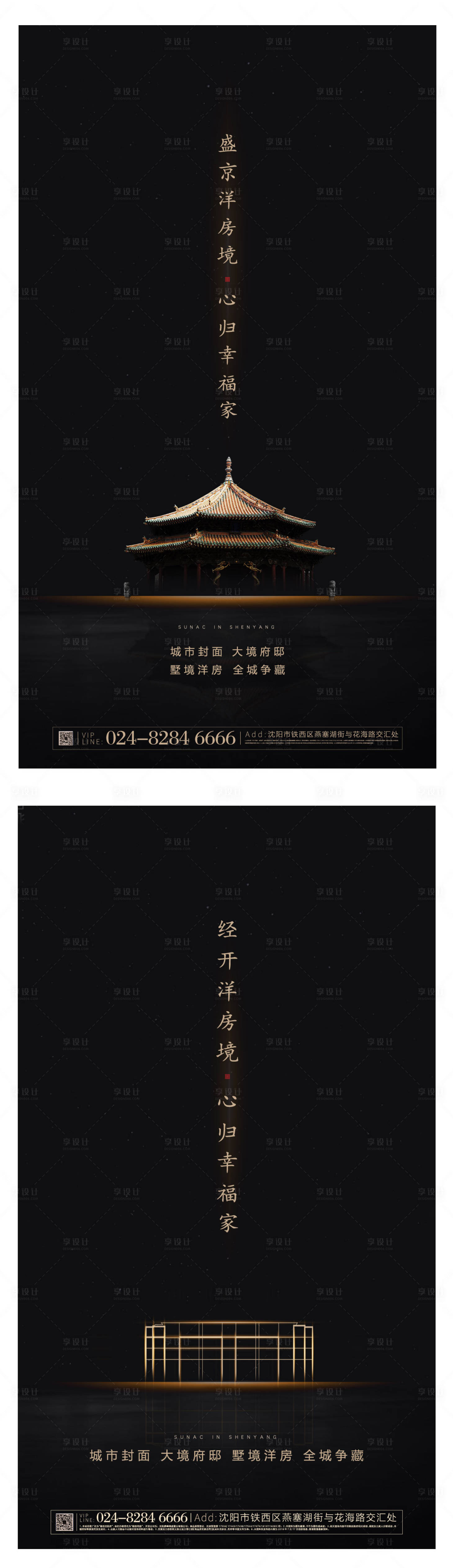 源文件下载【享设计】搜索编号：48310003953639232【洋房调性黑金海报】