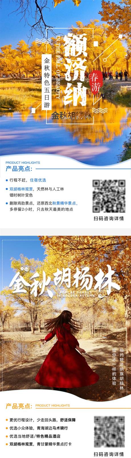 编号：20210328171604794【享设计】源文件下载-额济纳推广旅游青甘蒙海报模板旅游海报