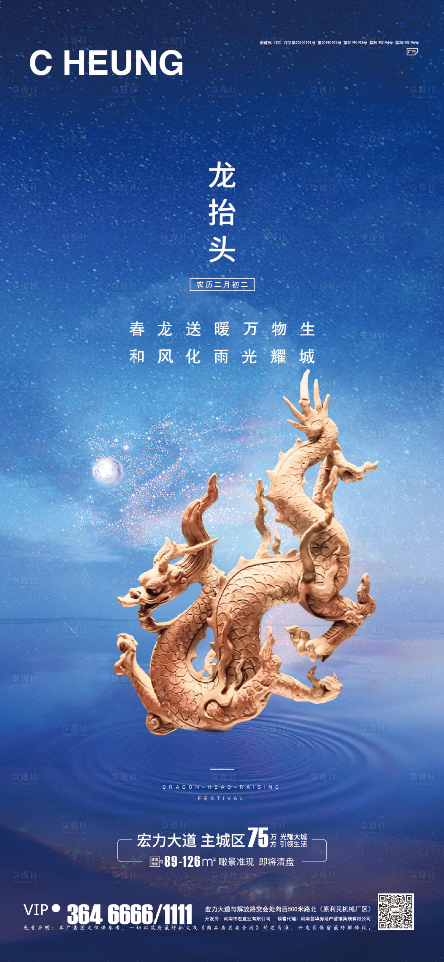 源文件下载【地产龙抬头海报】编号：39500003779518452