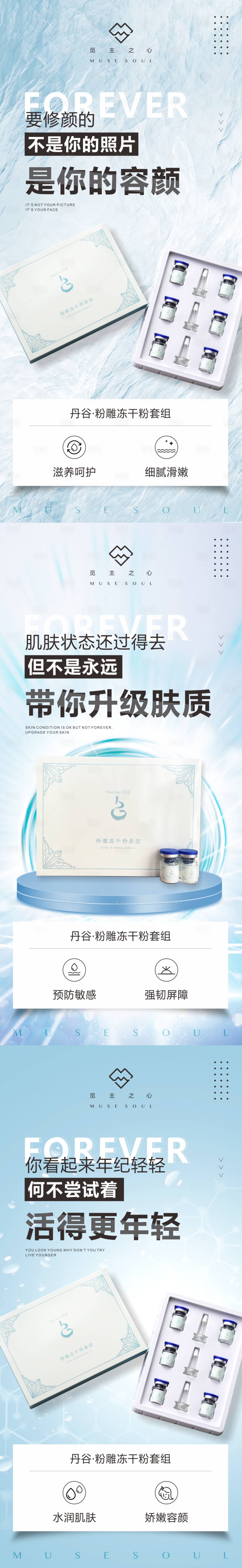 源文件下载【冻干粉促销系列海报】编号：14940003902828365