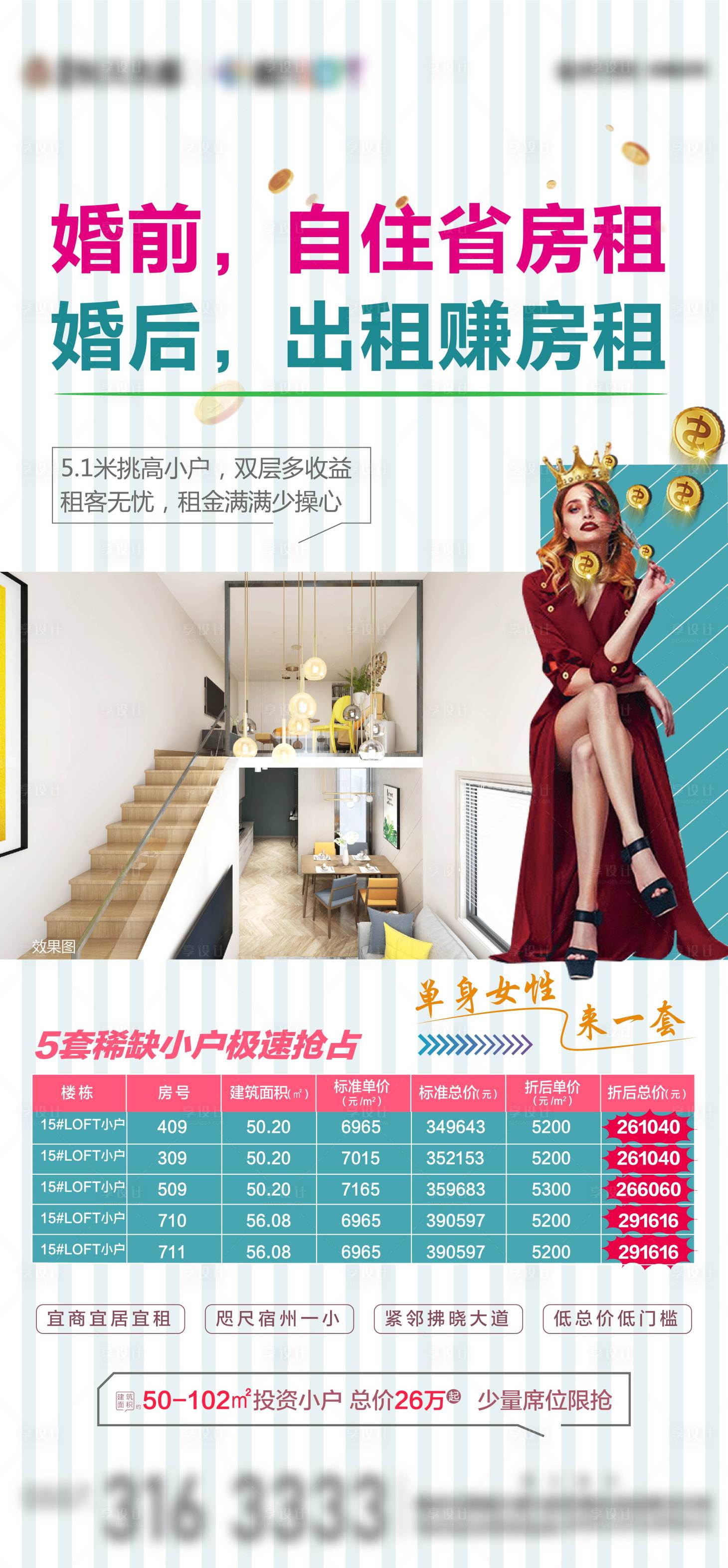 源文件下載【享設計】搜索編號：24950004005485563【地產公寓海報】