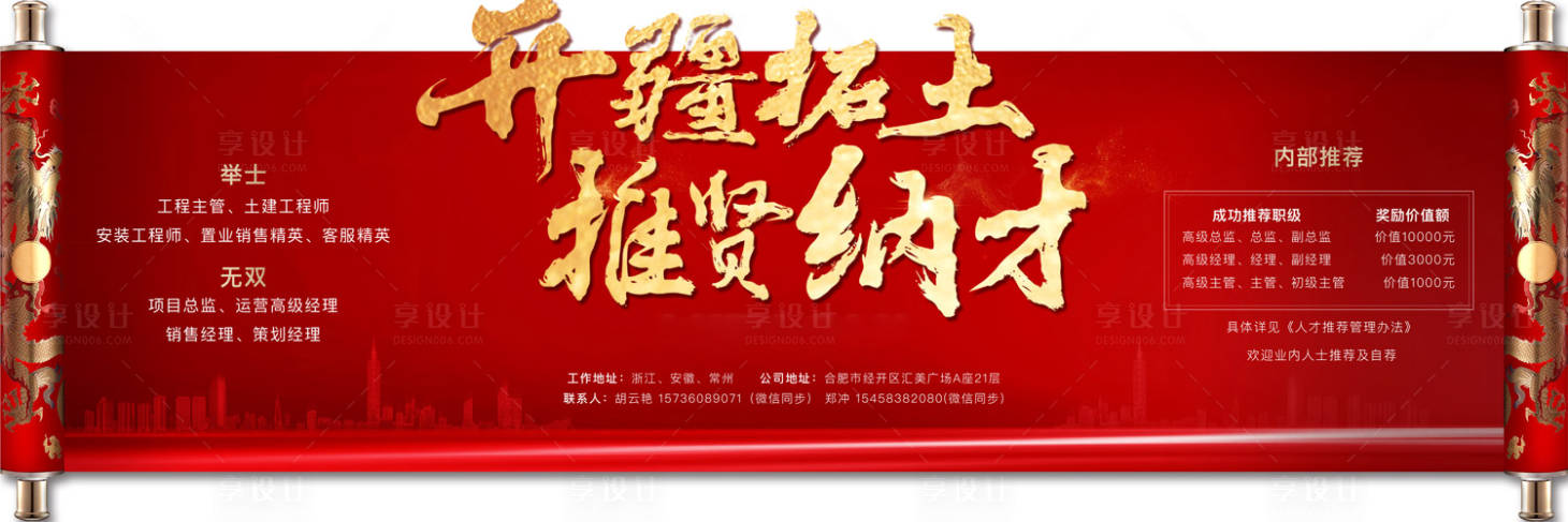 源文件下载【红色金色卷轴中式地产招聘土拍中式元素】编号：20900003407855263