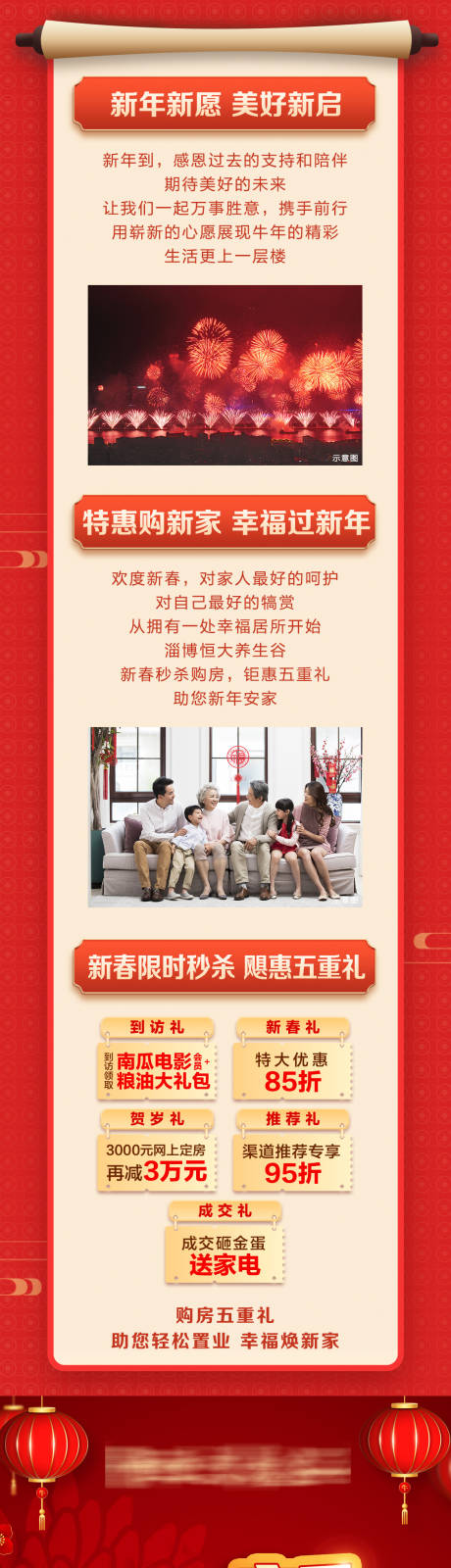 源文件下载【秒杀五重礼长图】编号：67380003668441451