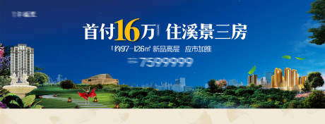 源文件下载【地产加推海报】编号：93670004066349837