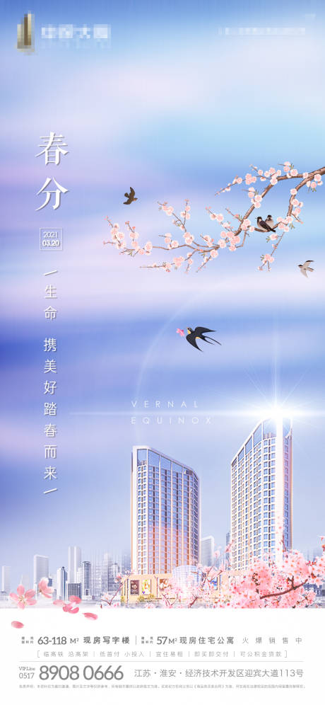 源文件下载【地产商务风春分节气稿】编号：15200003914461302