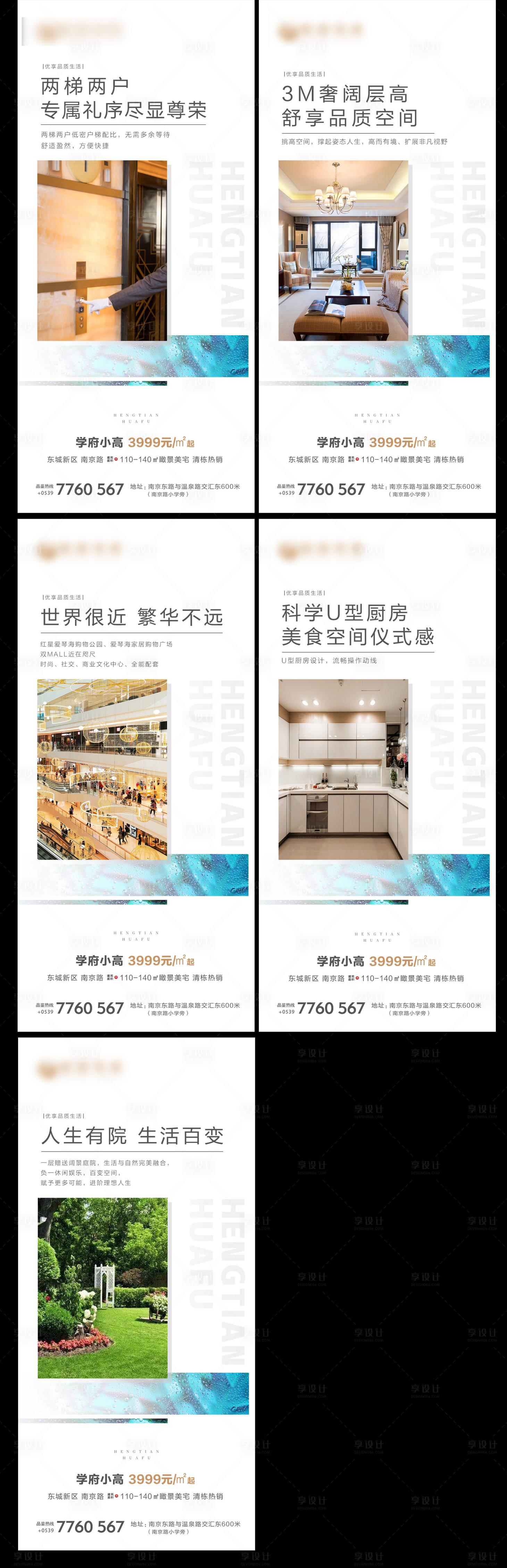源文件下载【享设计】搜索编号：96580003713043124【地产价值点微信系列海报】