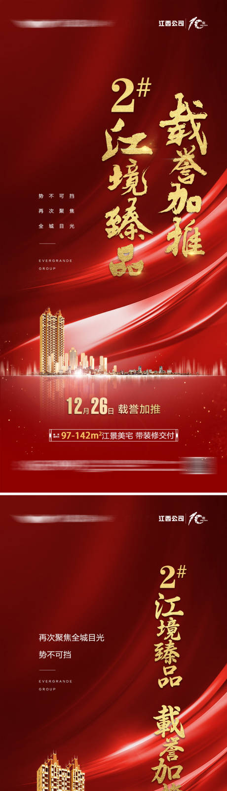 源文件下载【地产加推系列海报】编号：82420004089708743