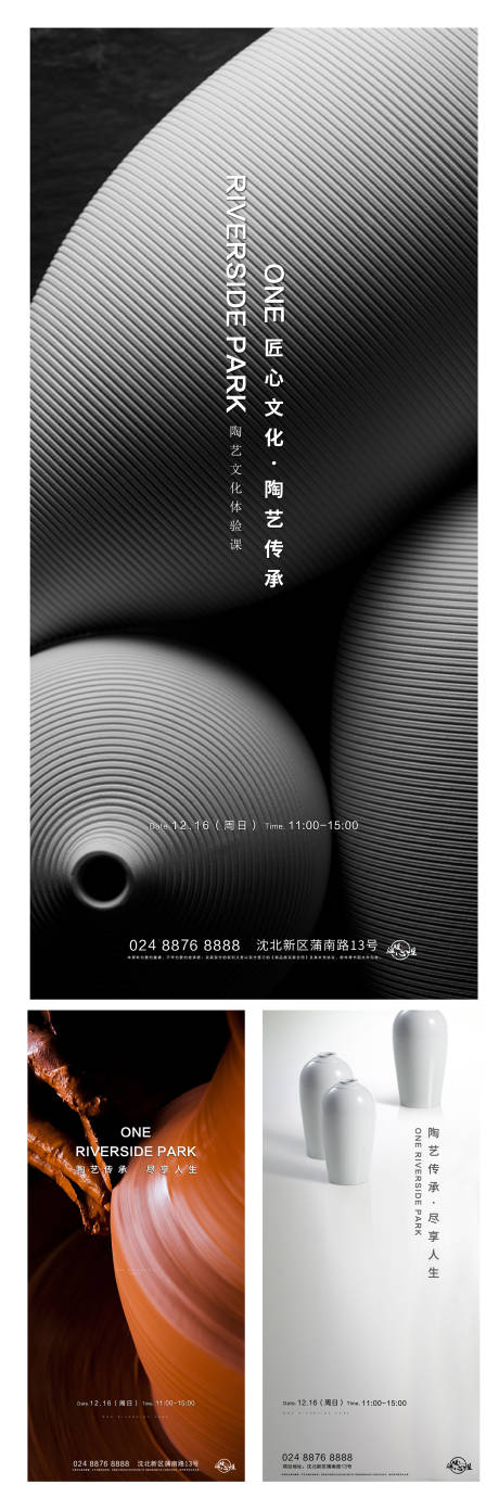 源文件下载【陶艺活动系列海报】编号：71990003927038317
