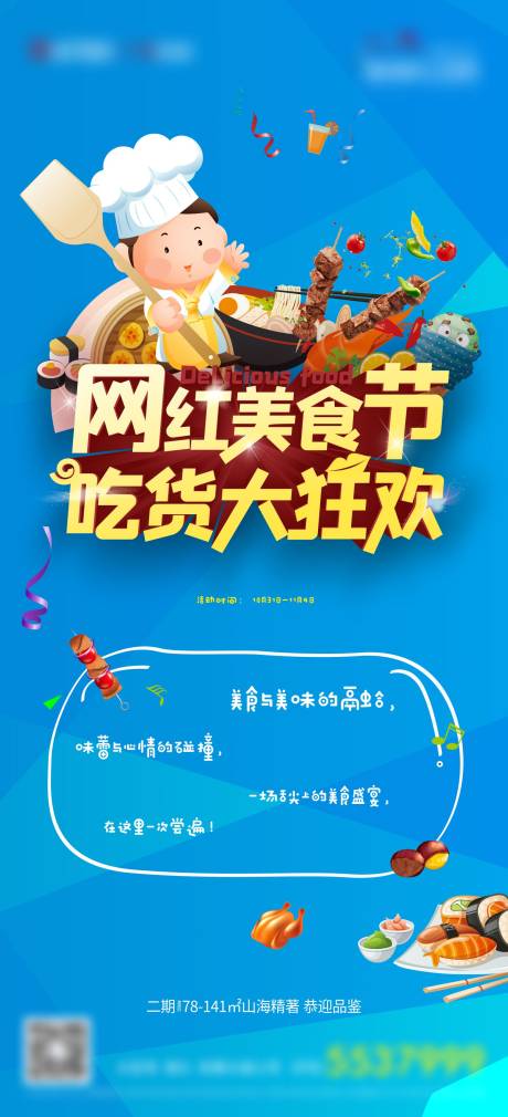 源文件下载【美食节海报】编号：52620003659446412