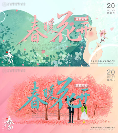 源文件下载【医美春分banner】编号：84250003852538165
