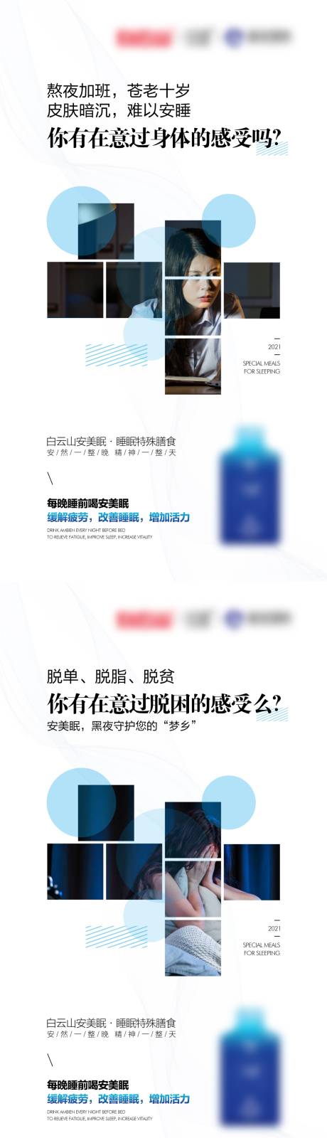 源文件下載【微商睡眠產品系列海報】編號：57700004036008170
