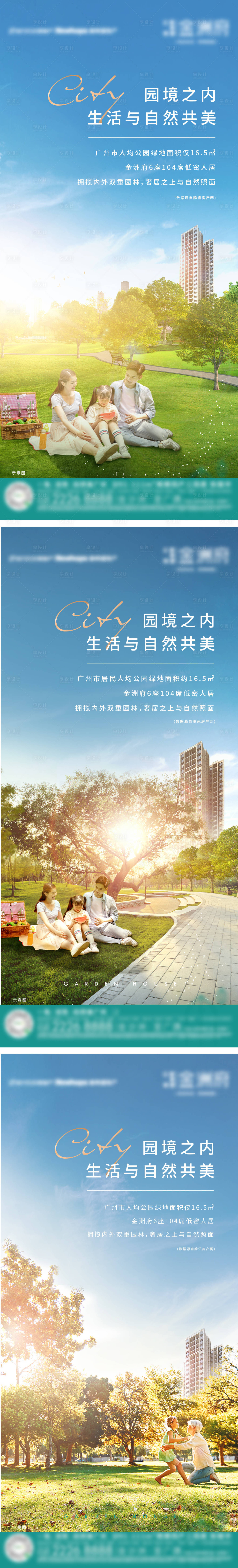 源文件下載【享設(shè)計】搜索編號：30100003663445048【地產(chǎn)園林價值點系列海報】