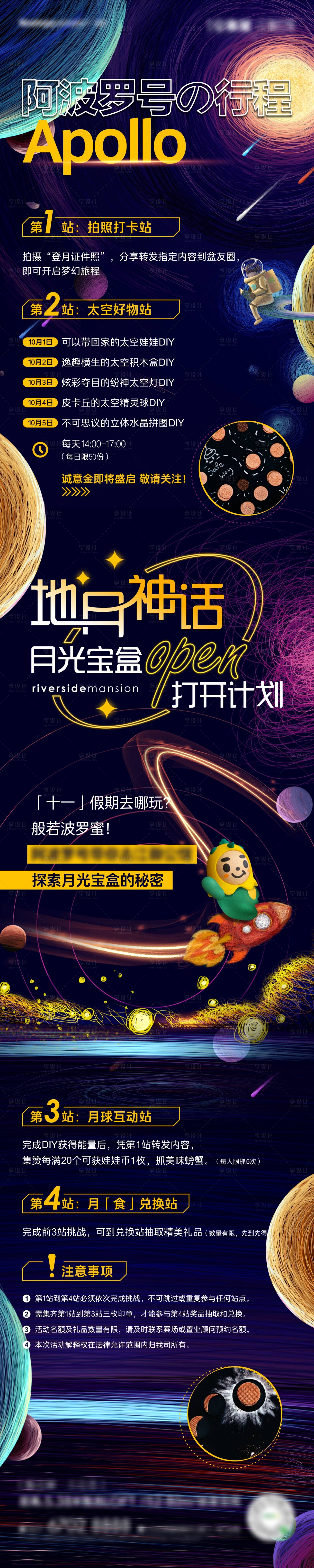 源文件下載【享設(shè)計(jì)】搜索編號(hào)：37310003887951447【地產(chǎn)活動(dòng)長圖太空科幻插畫海報(bào)】