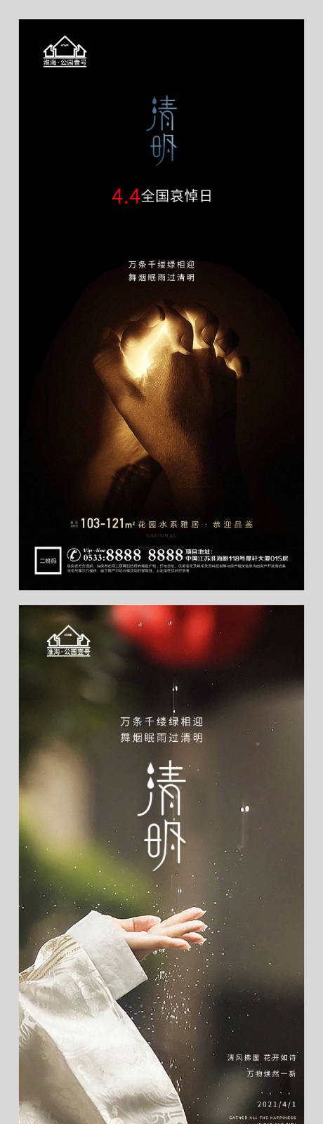 地产清明节悼念微信海报