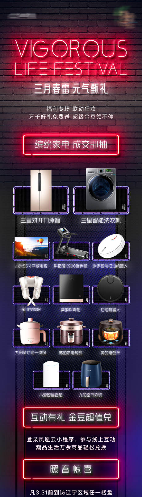 源文件下载【春雷行动成交送家电霓虹长图】编号：50520003966379382