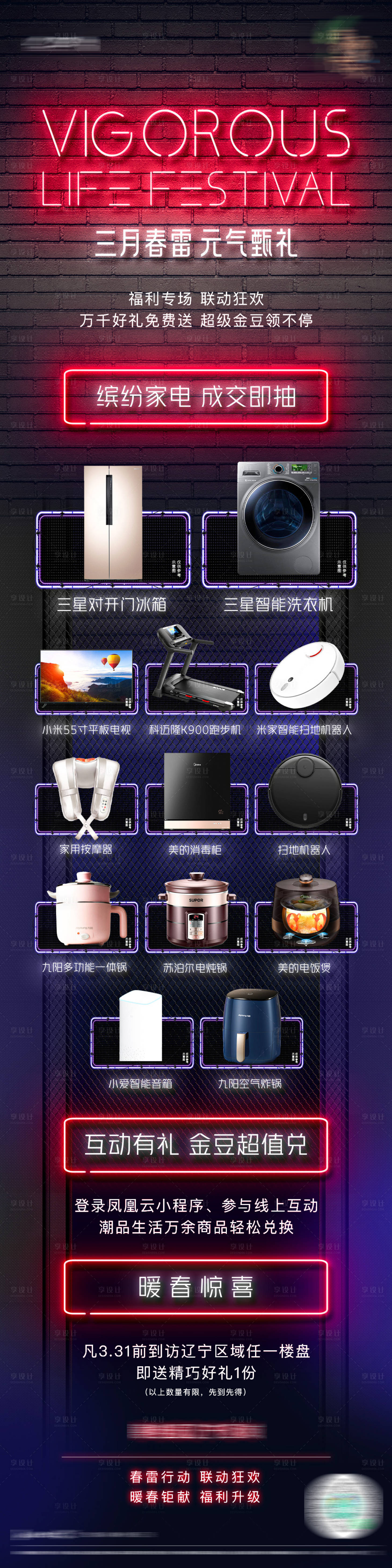 源文件下載【春雷行動成交送家電霓虹長圖】編號：50520003966379382