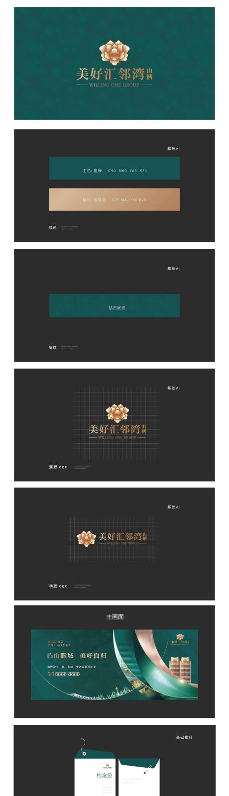 源文件下載【享設(shè)計(jì)】搜索編號：37790003724429605【墨綠VI】