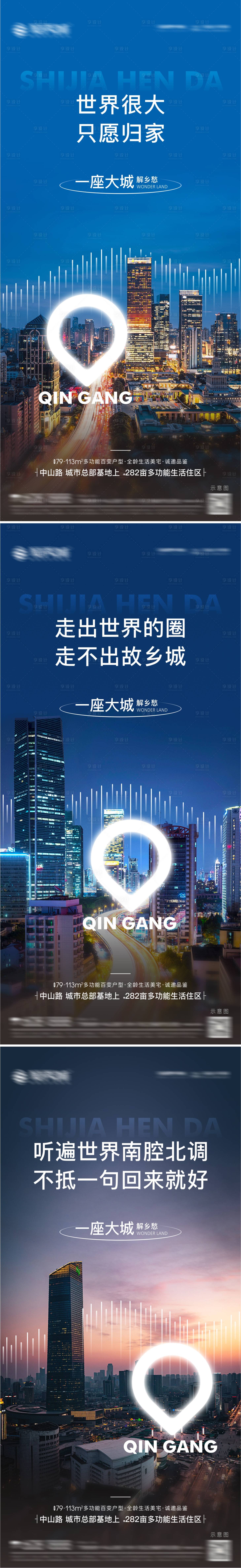 源文件下載【享設(shè)計(jì)】搜索編號(hào)：79500003750998158【房地產(chǎn)返鄉(xiāng)季系列海報(bào)】
